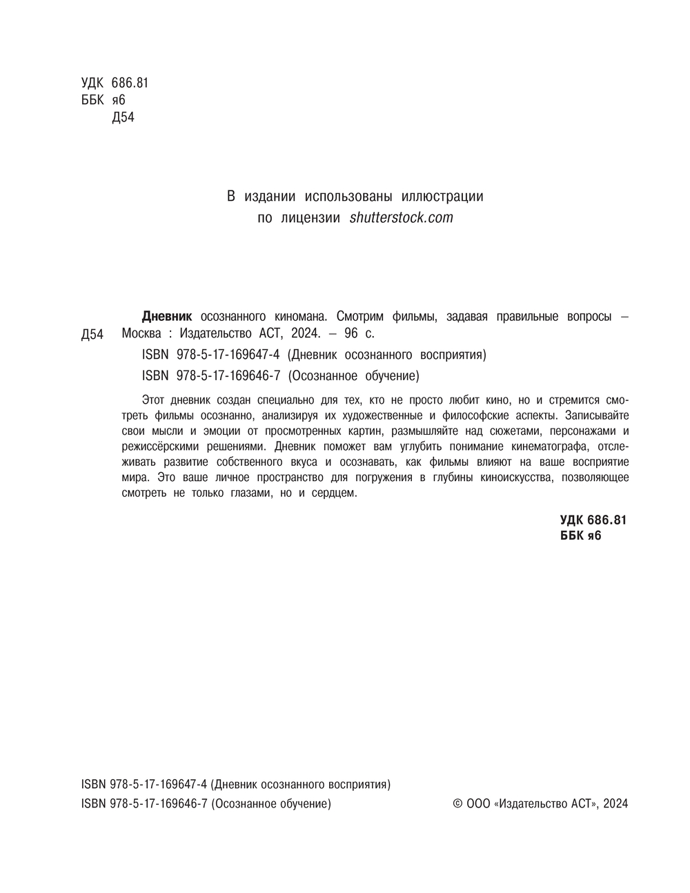 Дневничок АСТ Дневник осознанного киномана (9785171696467) — фото 3