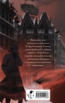 Книга Черным-бело Золотые земли. Вампирский роман Клары Остерман, твердая обложка (Черкасова Ульяна)