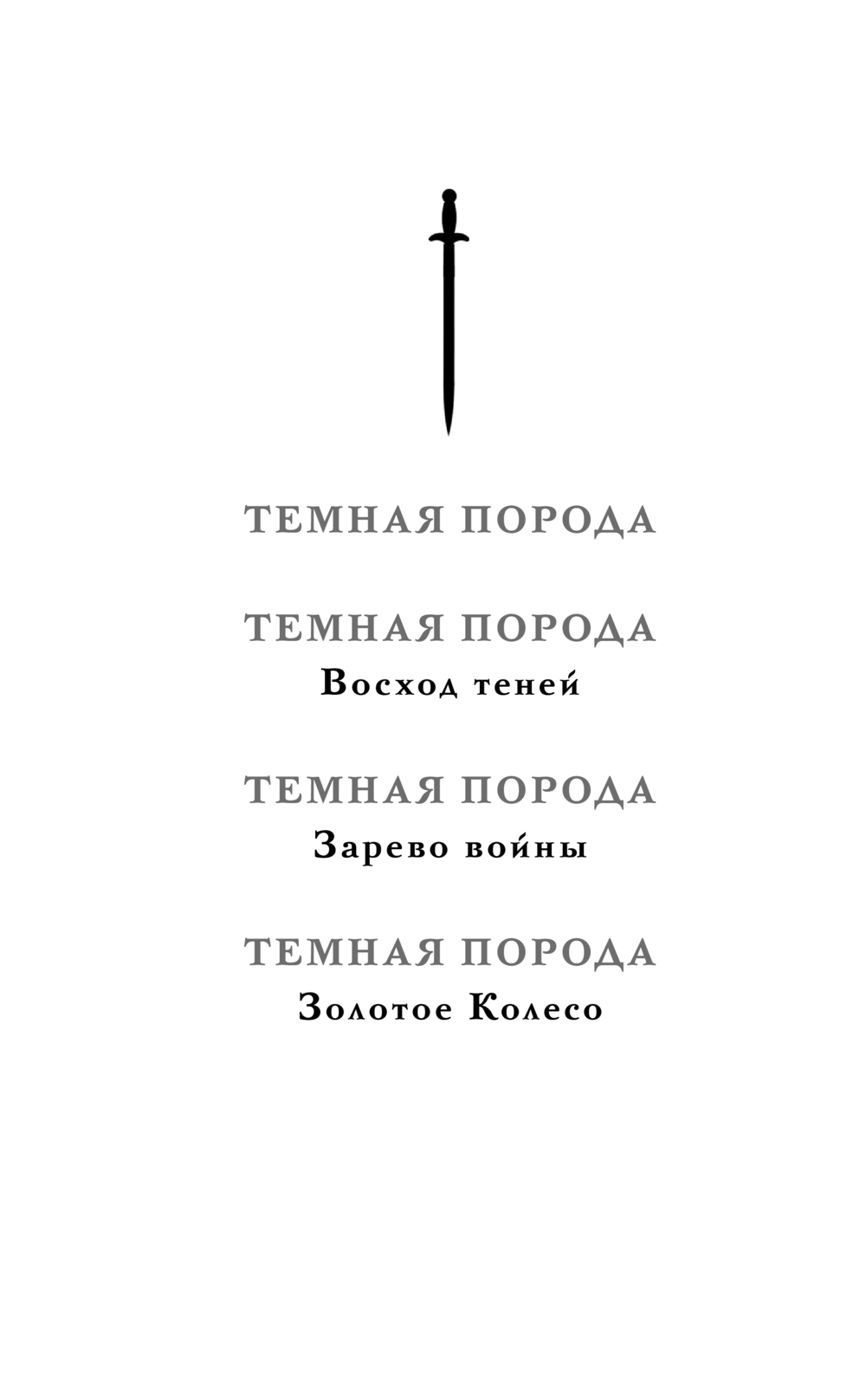 Художественная книга Черным-бело Темная порода, твердая обложка (Крейцер Ксения) — фото 2