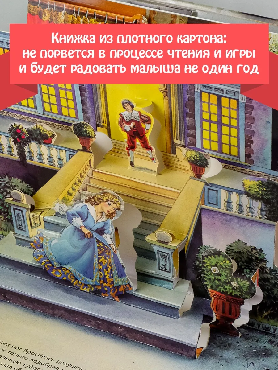 Книжка-панорамка АСТ Золушка, твердая обложка (Перро Шарль) — фото 4