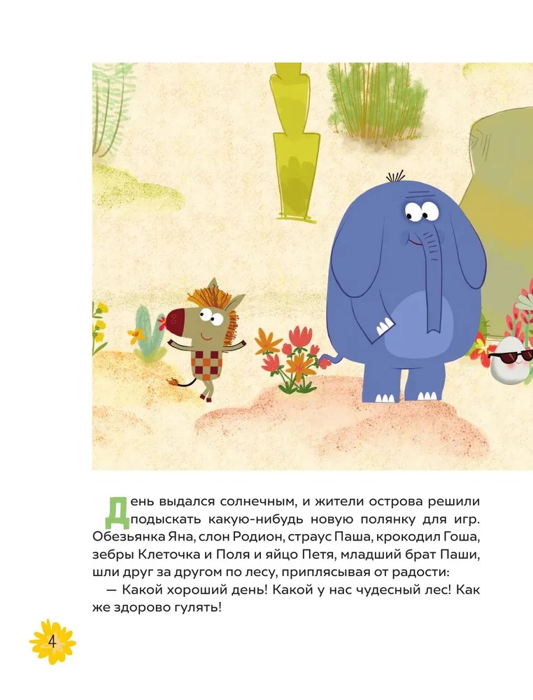 Художественная книга АСТ Как стать бесстрашным, твердая обложка — фото 6