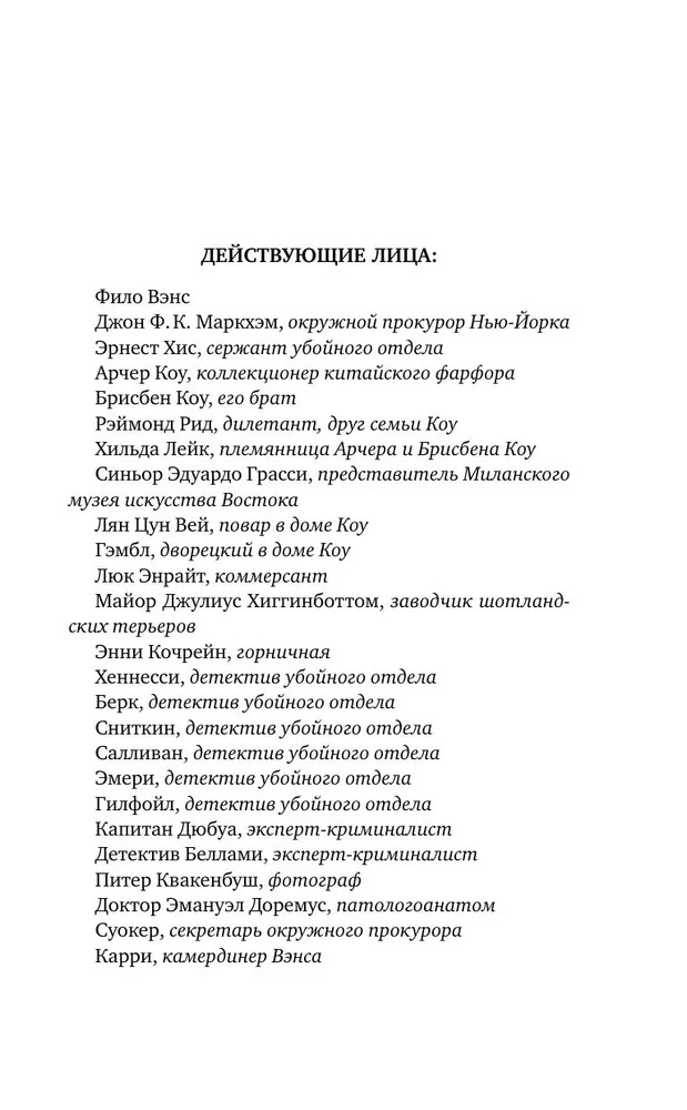 Художественная книга АСТ Смерть коллекционера, твердая обложка (Ван Дайн Стивен ) — фото 6