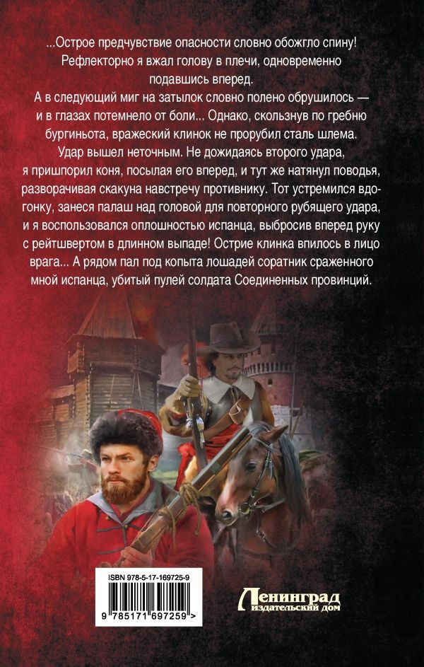 Художественная книга АСТ Смута. Орел и Ворон, твердая обложка (Калинин Даниил, Воронин Сергей ) — фото 2