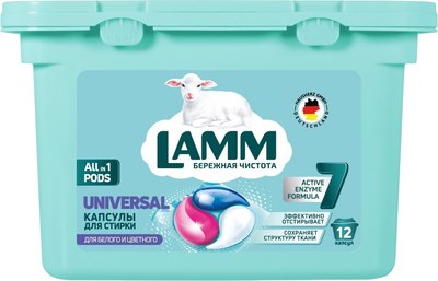 

Капсулы для стирки, Универсал