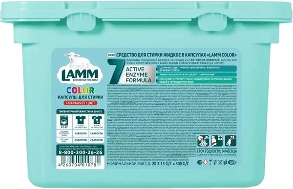 Капсулы для стирки Lamm Колор (20шт)