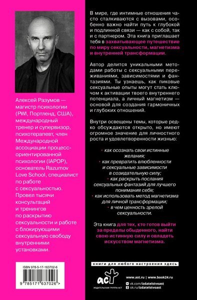 Книга АСТ Тайные пружины страсти, твердая обложка (Разумов Алексей)