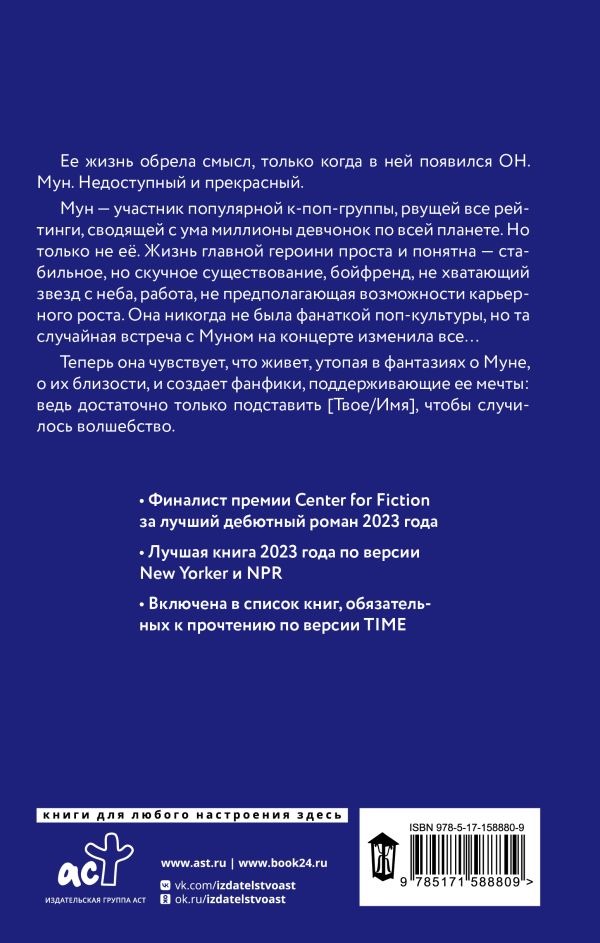 Художественная книга АСТ Твое имя (Эстер И ) — фото 3