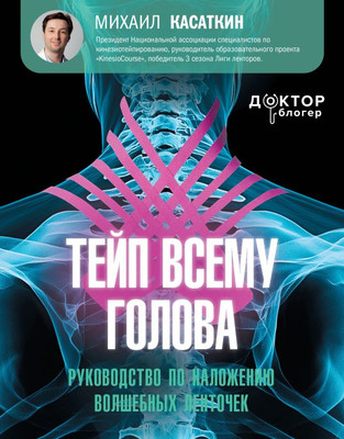 

Книга, Тейп всему голова, твердая обложка