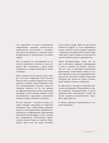 Книга Бомбора Секреты цвета с Зоей Ти (Ти Зоя)