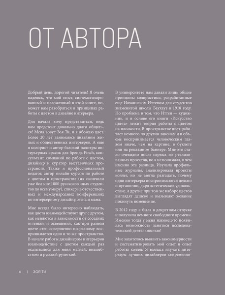 Книга Бомбора Секреты цвета с Зоей Ти (Ти Зоя)