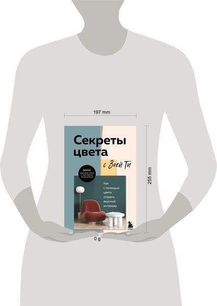 Книга Бомбора Секреты цвета с Зоей Ти (Ти Зоя)