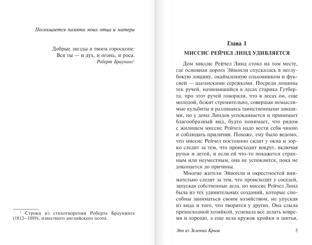 Художественная книга АСТ Энн из Зеленых Крыш, мягкая обложка (Монтгомери Люси) — фото 3