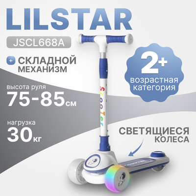 

Самокат детский, LilStar JSCL668A