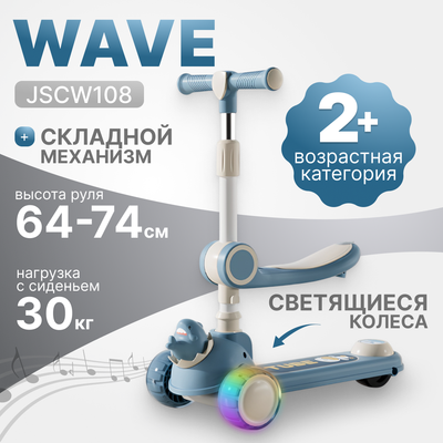 Самокат детский Ricos Wave JSCW108 (белый/синий) - 