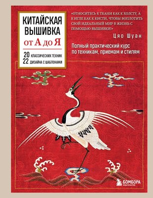

Книга, Китайская вышивка от А до Я, твердая обложка