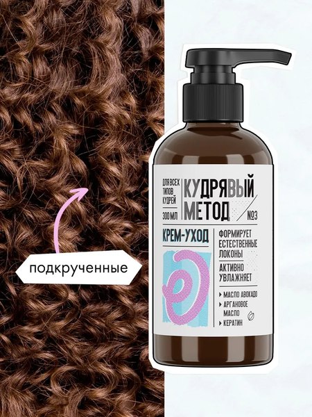 Набор косметики для волос Кудрявый метод Шампунь+Кондиционер+Крем для укладки (475мл +475мл +300мл)