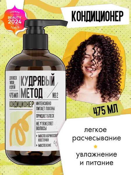 Набор косметики для волос Кудрявый метод Шампунь+Кондиционер+Крем для укладки (475мл +475мл +300мл)