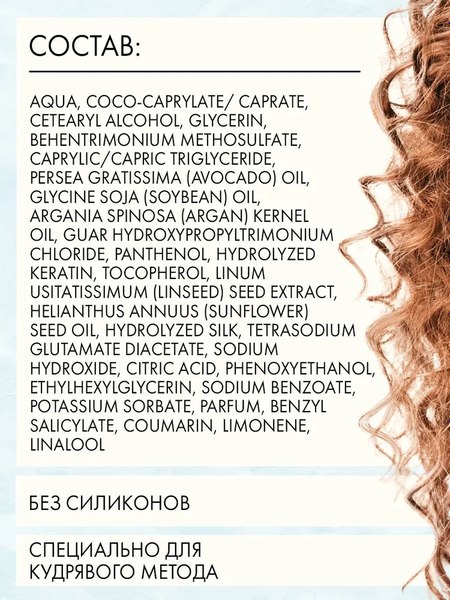 Набор косметики для волос Кудрявый метод Шампунь+Кондиционер+Крем для укладки (475мл +475мл +300мл)