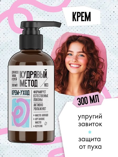 Набор косметики для волос Кудрявый метод Шампунь+Кондиционер+Крем для укладки (475мл +475мл +300мл)