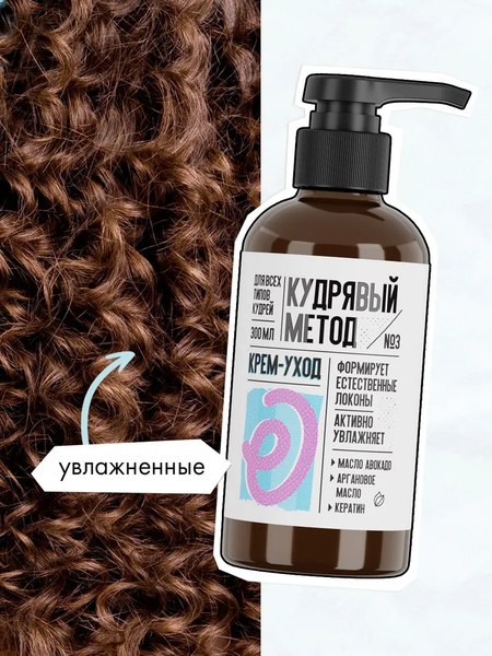 Набор косметики для волос Кудрявый метод Шампунь+Кондиционер+Крем для укладки (475мл +475мл +300мл)