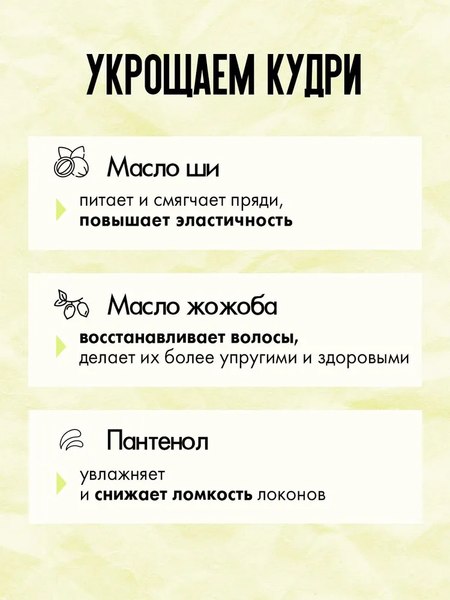 Набор косметики для волос Кудрявый метод Шампунь+Кондиционер+Крем для укладки (475мл +475мл +300мл)