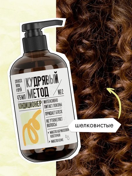 Набор косметики для волос Кудрявый метод Шампунь+Кондиционер+Крем для укладки (475мл +475мл +300мл)