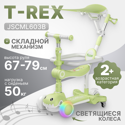 Самокат детский Ricos T-Rex JSCML603B (белый/зеленый) - 
