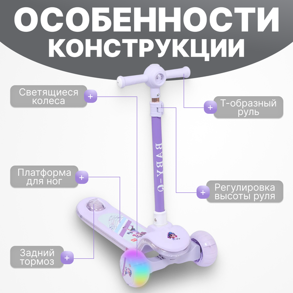 Самокат детский Ricos Flip JSCT23 (сиреневый)