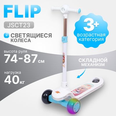 

Самокат детский, Flip JSCT23