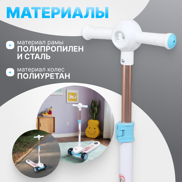Самокат детский Ricos Flip JSCT23 (белый/голубой)