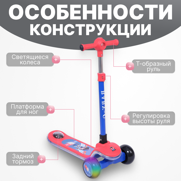 Самокат детский Ricos Flip JSCT23 (синий/красный)