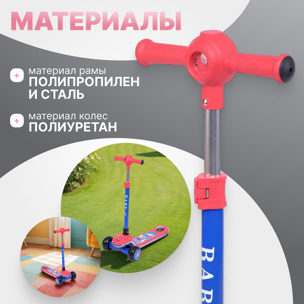 Самокат детский Ricos Flip JSCT23 (синий/красный)
