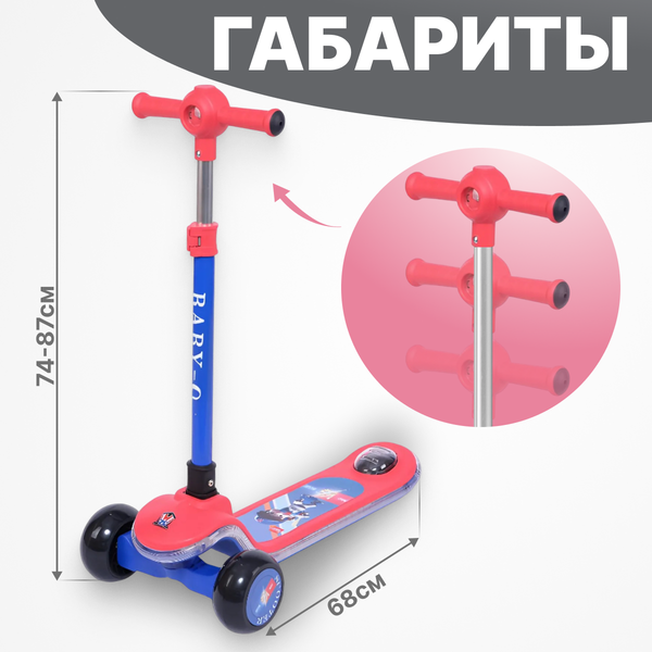 Самокат детский Ricos Flip JSCT23 (синий/красный)