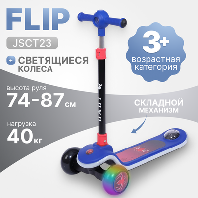 Самокат детский Ricos Flip JSCT23 (черный/синий) -