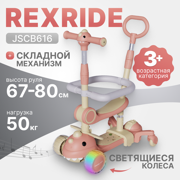 Самокат детский Ricos RexRide JSCB616 (бежевый/розовый)