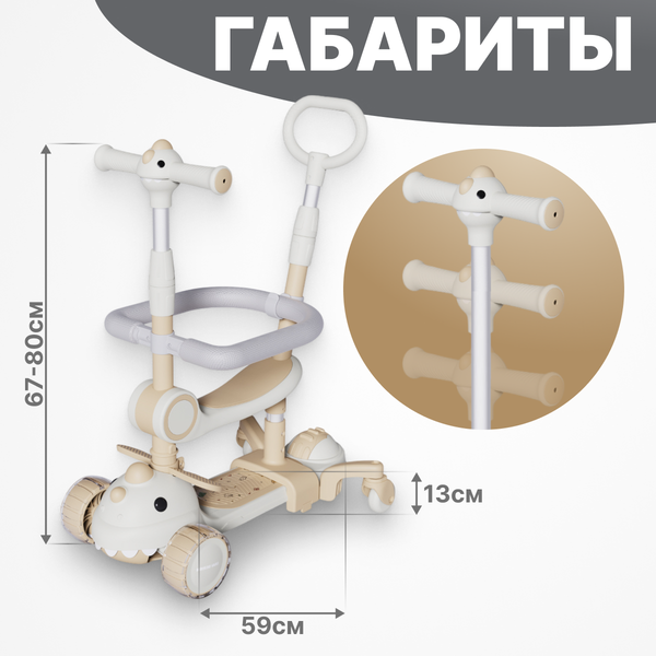 Самокат детский Ricos RexRide JSCB616 (бежевый)
