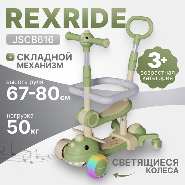Самокат детский Ricos RexRide JSCB616 (зеленый)
