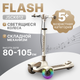 Самокат детский Ricos Flash JSCK612 (бежевый/коричневый) - 