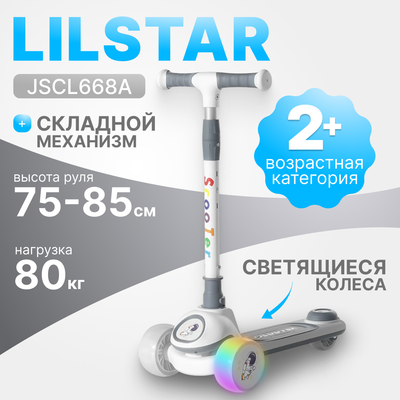 Самокат детский Ricos LilStar JSCL668A (белый/серый) - 