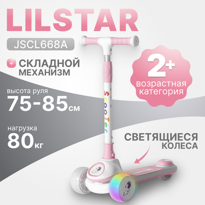 Самокат детский Ricos LilStar JSCL668A (белый/розовый) - 