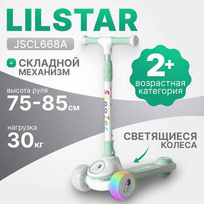 

Самокат детский, LilStar JSCL668A