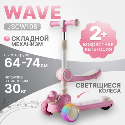 Самокат детский Ricos Wave JSCW108 (белый/розовый) - 