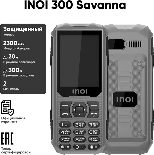 Мобильный телефон Inoi 300 Savanna (серый/черный)