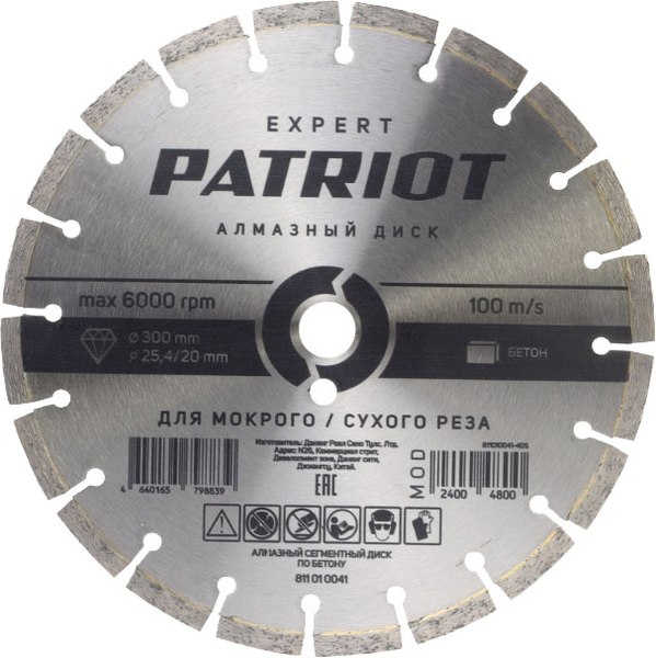 Отрезной диск алмазный PATRIOT Expert 300х25.4/20 / 811010041