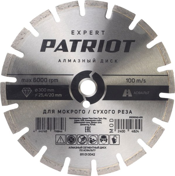 Отрезной диск алмазный PATRIOT Expert 300х25.4/20 / 811010042