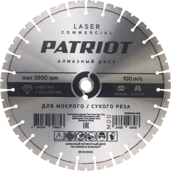 Отрезной диск алмазный PATRIOT Laser Commercial 400х25.4/20 / 811010043