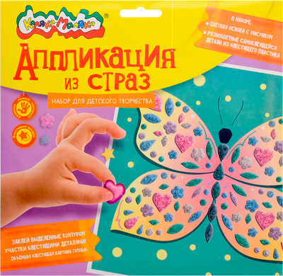 Набор для творчества Каляка-Маляка Аппликация из страз. Бабочка / АСКМ-НС - 