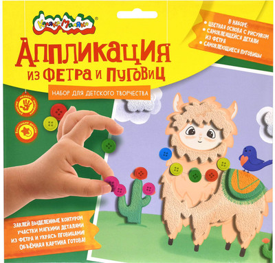 Набор для творчества Каляка-Маляка Аппликация из фетра. Лама / АФПКМ-МЗ - 