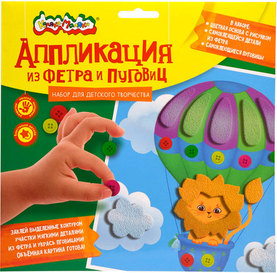 Набор для творчества Каляка-Маляка Аппликация из фетра. Львенок на воздушном шаре / АФПКМ-ЖА - 