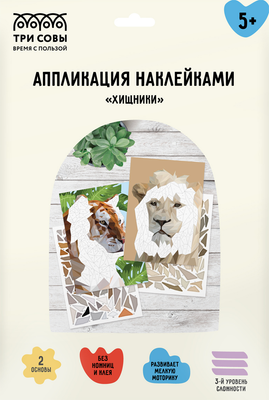 

Набор для творчества, Аппликация наклейками. Хищники / АПн_51035
